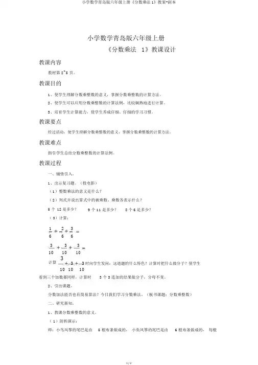 小学数学青岛版六年级上册《分数乘法1》教案-副本