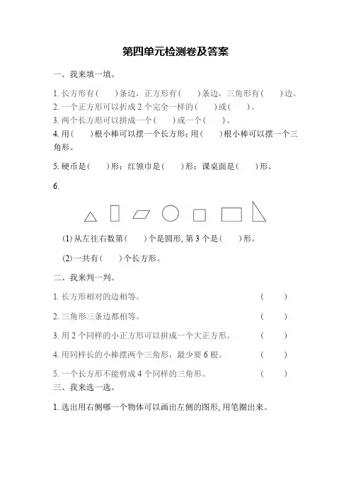最新小学数学青岛版一年级下第四单元检测卷及答案