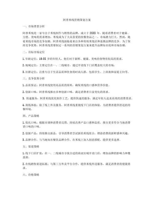 阿香米线营销策划方案