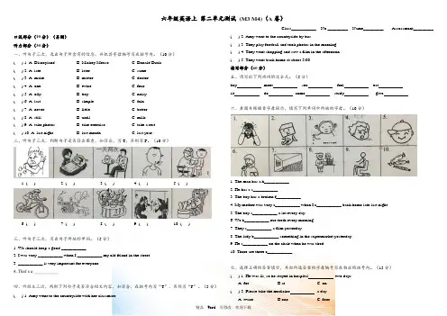 新广州上海版牛津英语六年级英语上册第二单元M3-M4测试卷