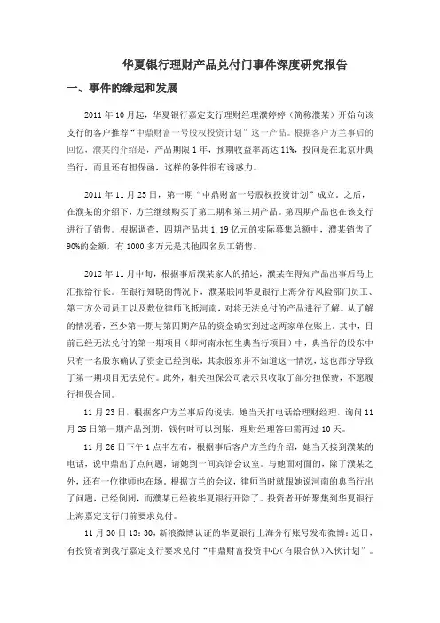 华夏银行理财产品兑付门事件深度研究