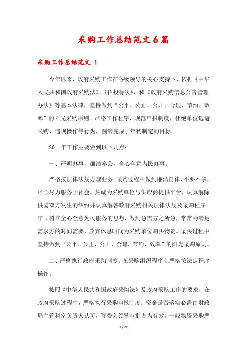 采购工作总结范文6篇