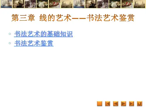 《美术鉴赏》电子课件 第三章