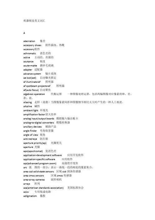 机器视觉英文词汇