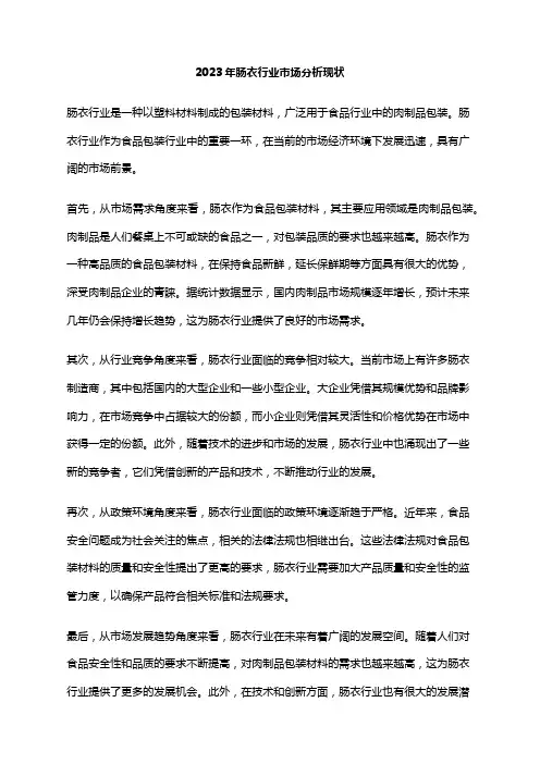 2023年肠衣行业市场分析现状