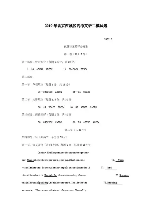 2019年北京西城区高考英语二模试题