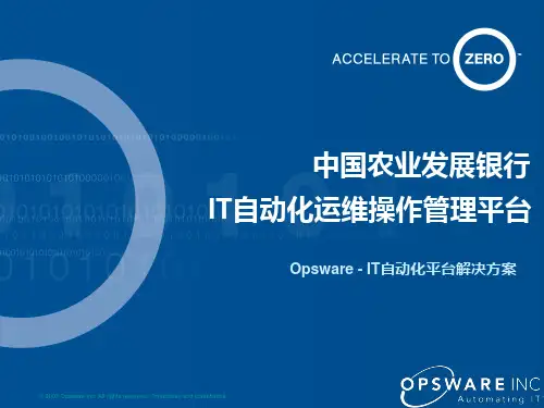 自动化运维平台PPT课件