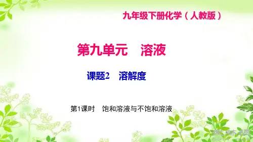 《饱和溶液与不饱和溶液》练习题