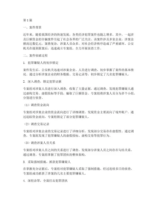 法律案件破案解说(3篇)
