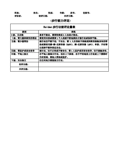 步行能力评定