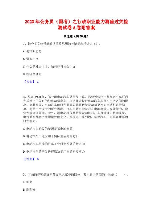 2023年公务员(国考)之行政职业能力测验过关检测试卷A卷附答案
