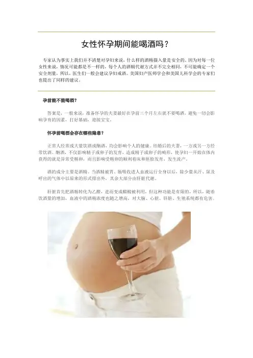 女性怀孕期间允许喝酒吗1