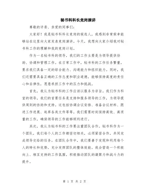 秘书科科长竞岗演讲