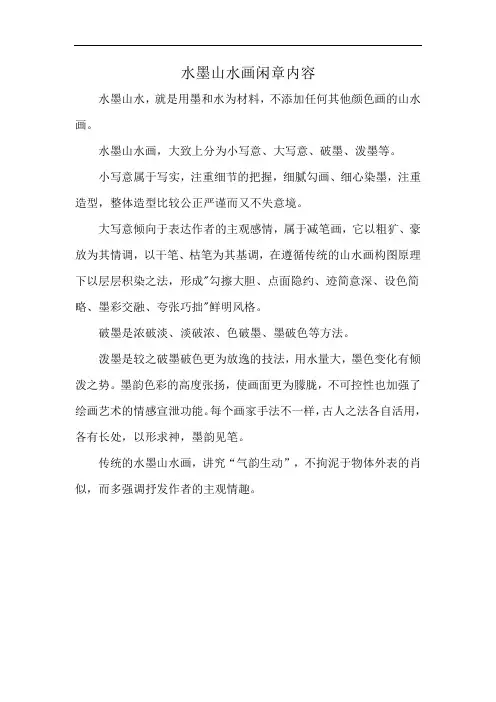 水墨山水画闲章内容