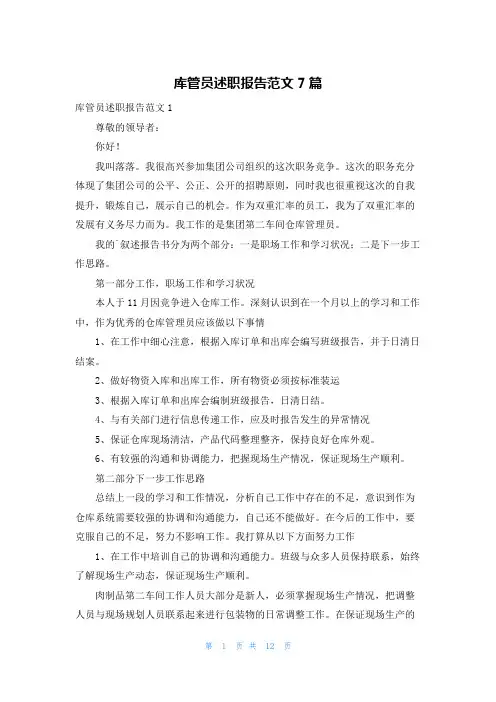 库管员述职报告范文7篇