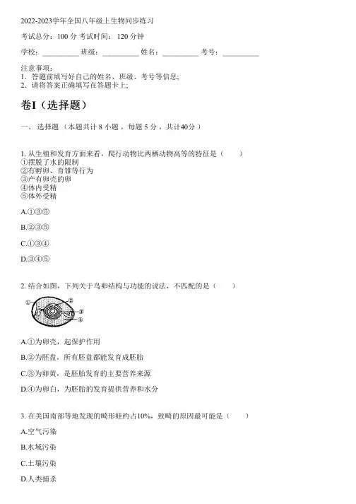 2022-2023学年全国初中八年级上生物济南版同步练习(含解析)