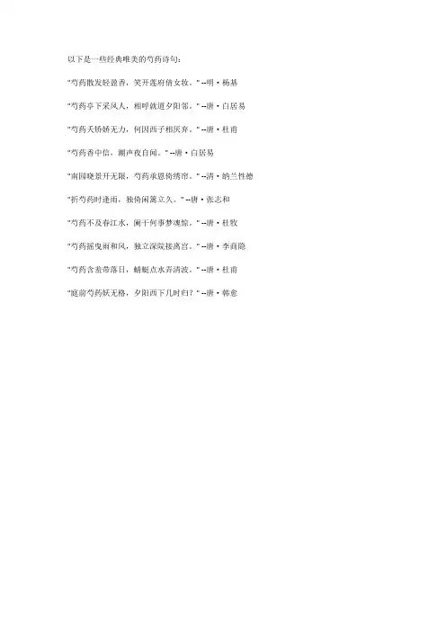 芍药诗句经典唯美