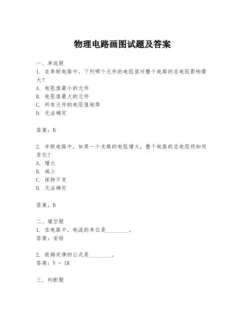 物理电路画图试题及答案