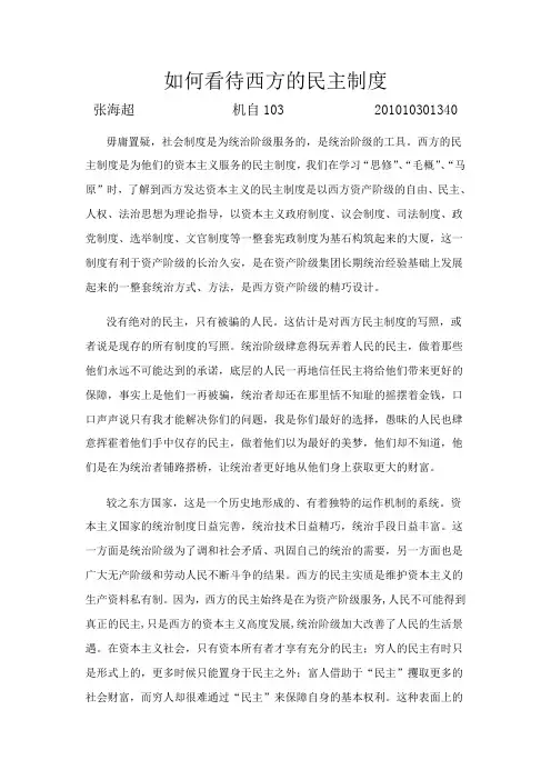 如何看待西方的民主制度