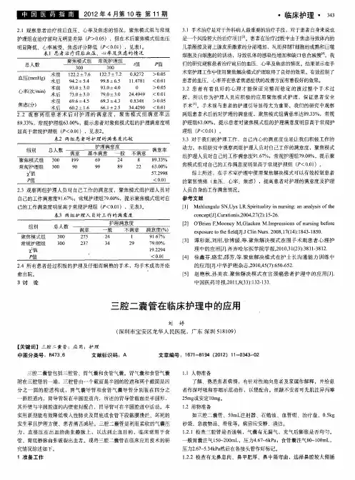 三腔二囊管在临床护理中的应用