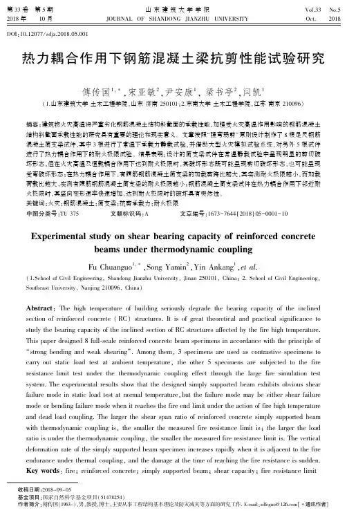 热力耦合作用下钢筋混凝土梁抗剪性能试验研究