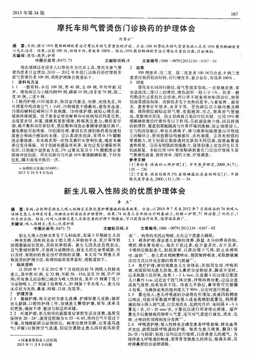摩托车排气管烫伤门诊换药的护理体会