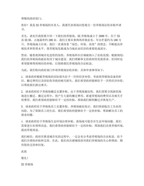 养殖场征收补贴申请书模板