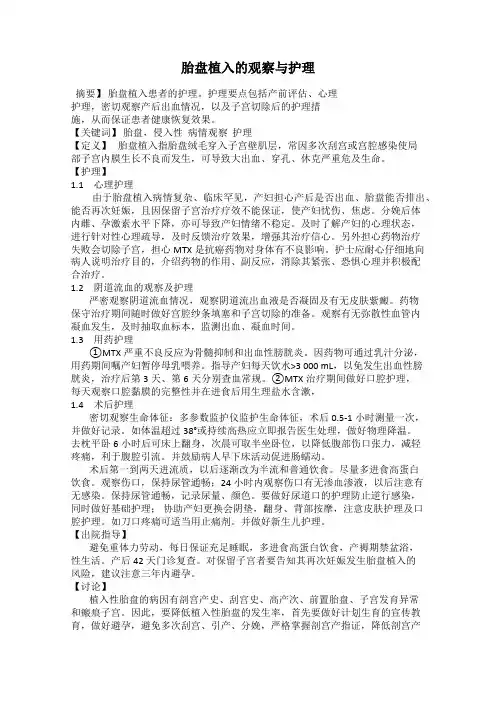 胎盘植入的观察与护理