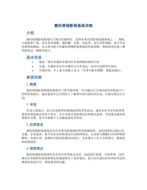 襄阳唐城影视基地攻略