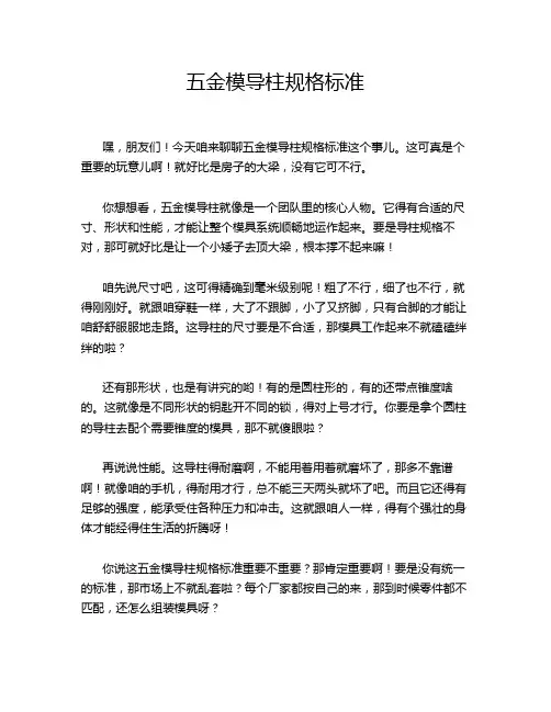 五金模导柱规格标准