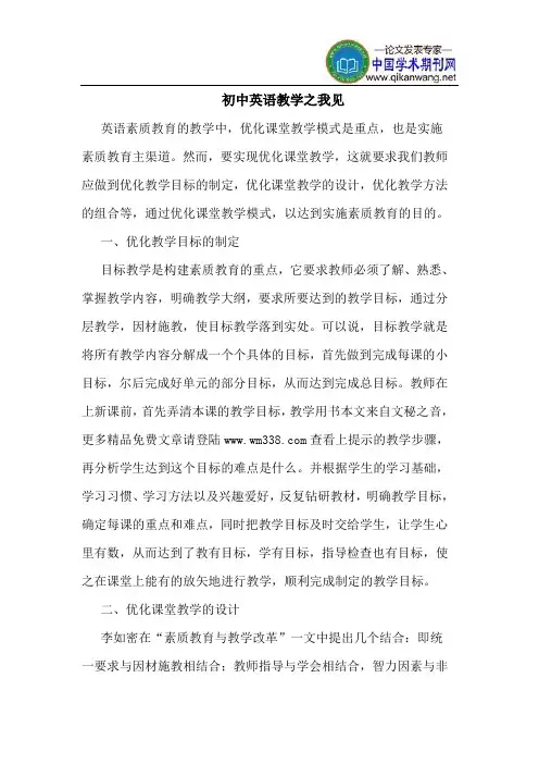 初中英语教学之我见