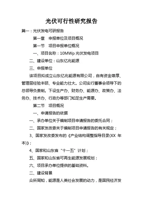 光伏可行性研究报告