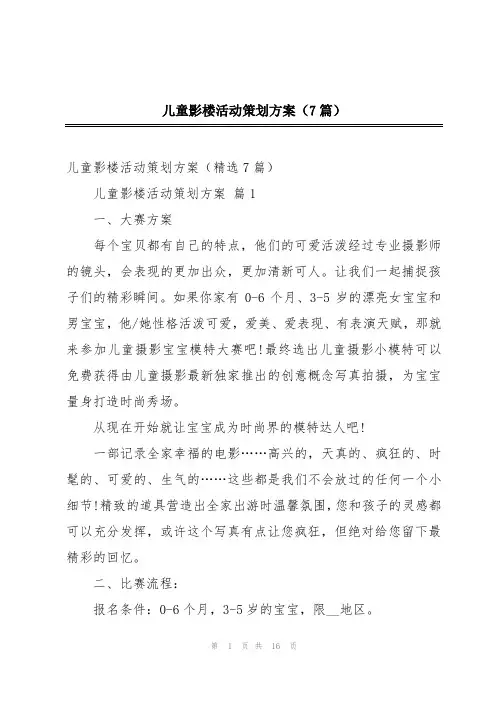 儿童影楼活动策划方案(7篇)