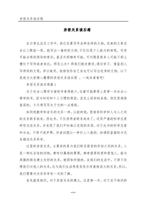 亲密关系读后感 