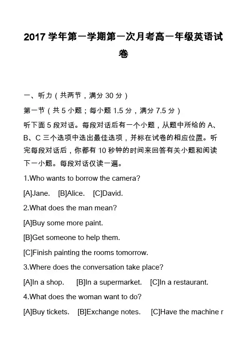 2017学年第一学期第一次月考高一年级英语试卷