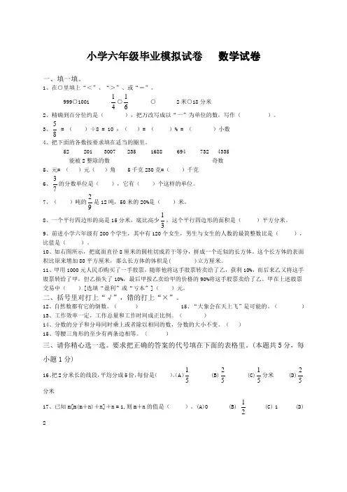 小学数学六年级毕业考试试题及答案