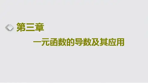 高考数学一轮复习导数的概念及其意义、导数的运算