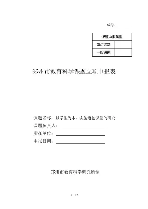课题立项申报表