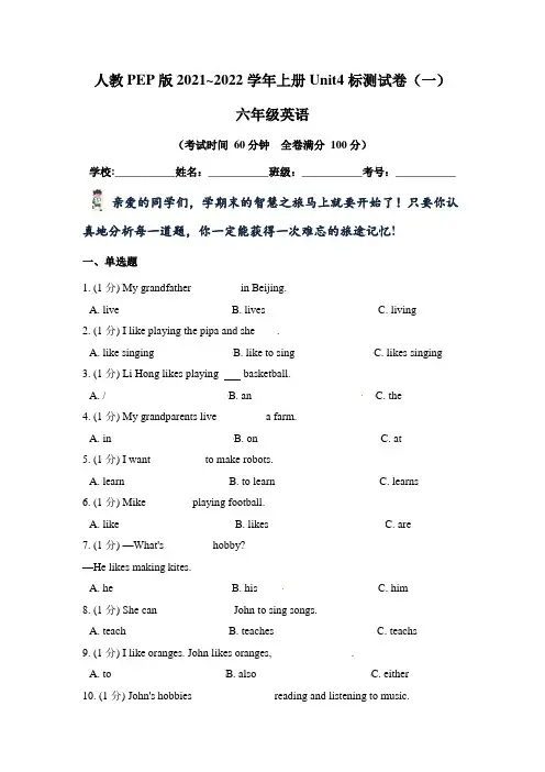 【单元卷】人教PEP2021~2022学年小学六年级英语(上) Unit4达标测试卷(一)(含答案)