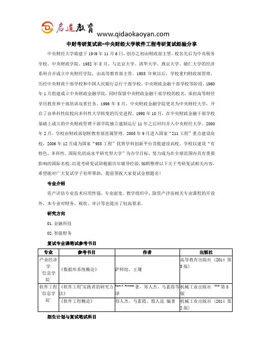 中财考研复试班-中央财经大学软件工程考研复试经验分享