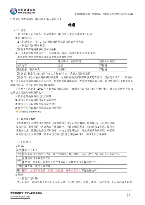 经理--注册会计师辅导《经济法》第五章讲义9