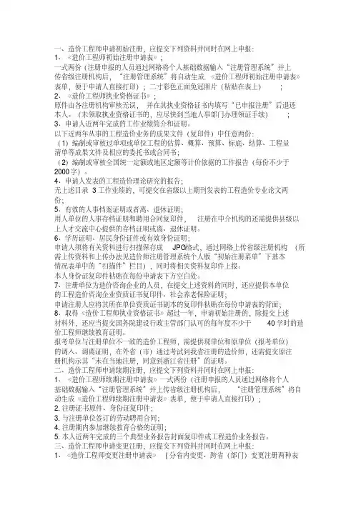 造价工程师注册