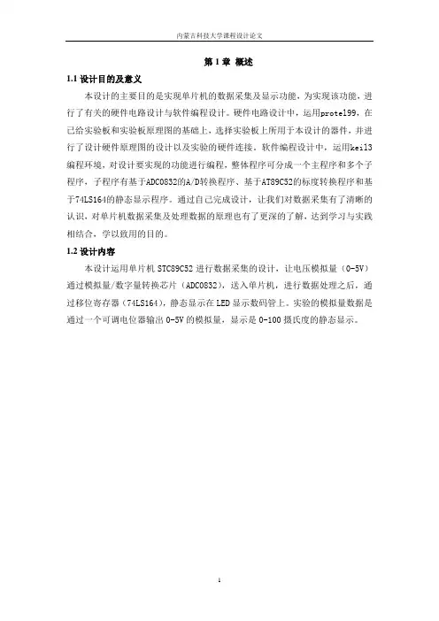 智能仪器课程设计说明书