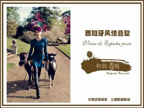 房地产三维宣传片制作方案(上部)