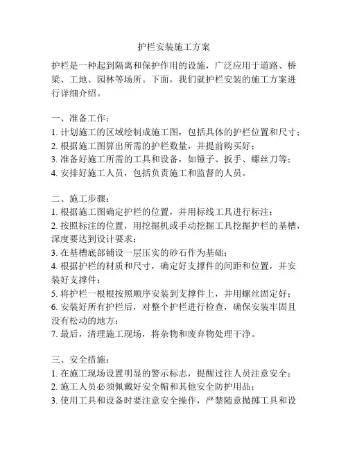 护栏安装施工方案