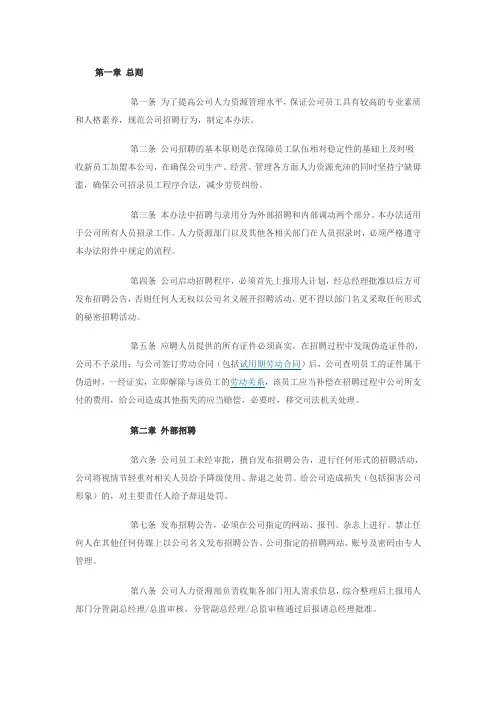 公司员工招录管理办法