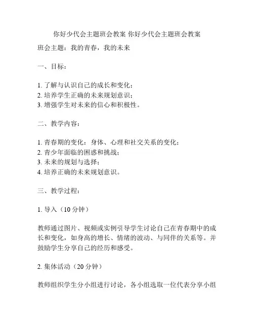 你好少代会主题班会教案 你好少代会主题班会教案