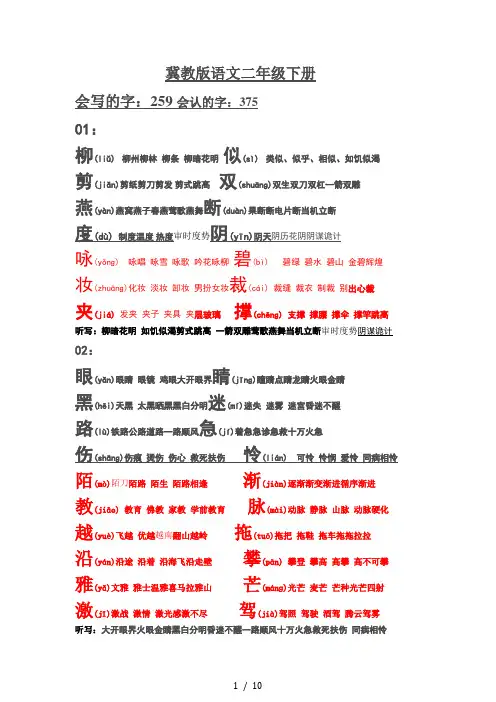 冀教版语文二级下册组词