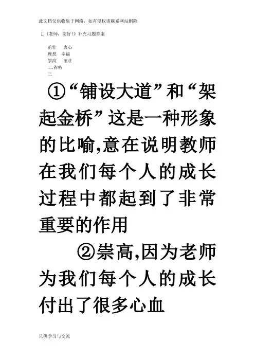 最新苏教版四年级上册语文补充习题答案word版本