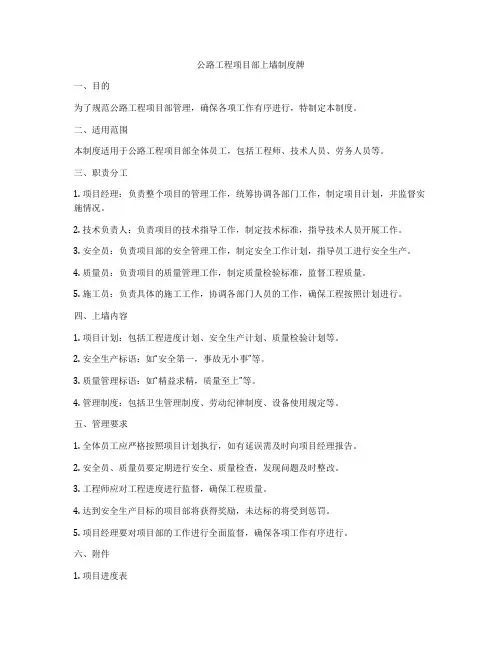 公路工程项目部上墙制度牌